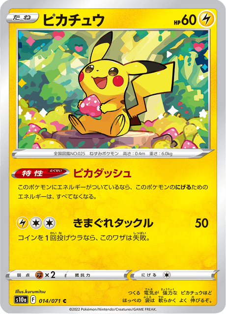 ライチュウ U S10a ダークファンタズマ 015/071 ポケモン - ポケモンカード ライチュウU 015/071 s10a ダーク