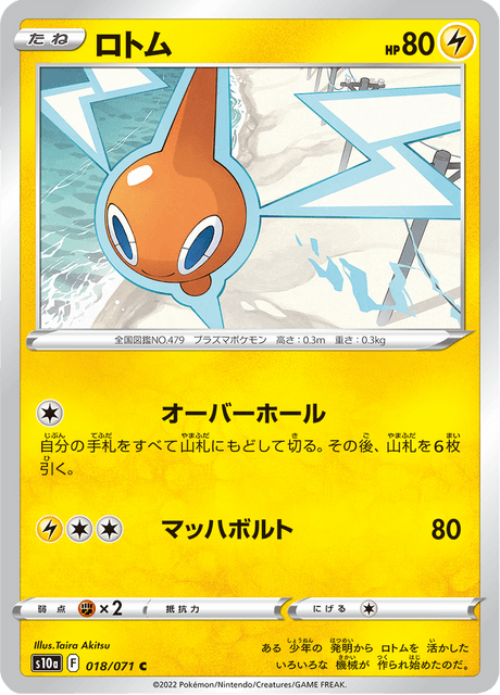 ポケモンカード　ロトムデッキ Amazon.co.jp: ポケモンカードゲーム PK-SP6-001 ロトムV : ホビー