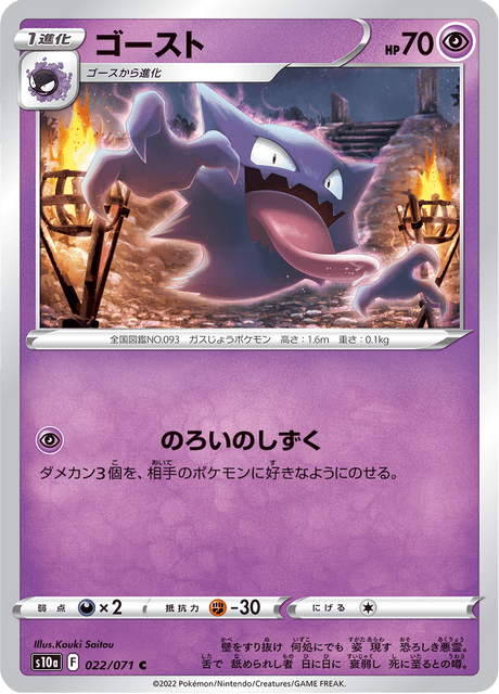Gengar (s10a 23/71) - Dark Phantasma | Japanese Cardex