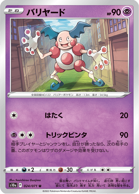 Mr. Mime (s10a 24/71) - Dark Phantasma | Japanese Cardex | Card