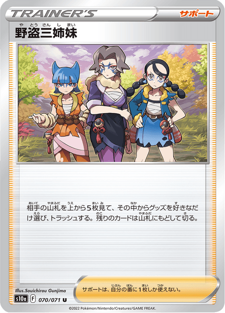 miss fortune sisters pokemon card price Trading Game s10a 096/071 HR (Rank A) The item available is listed in the Title Miss Fortune Sisters (LOR 194/196)