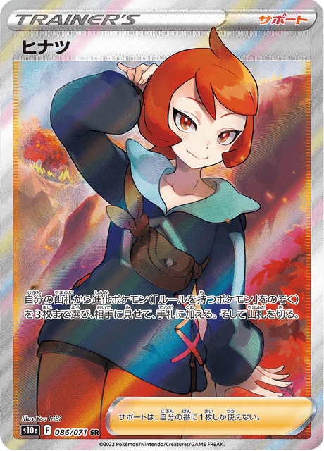 mars pokemon card full art Mars (Full Art) (154/156) - SM Ultra Prism Holofoil