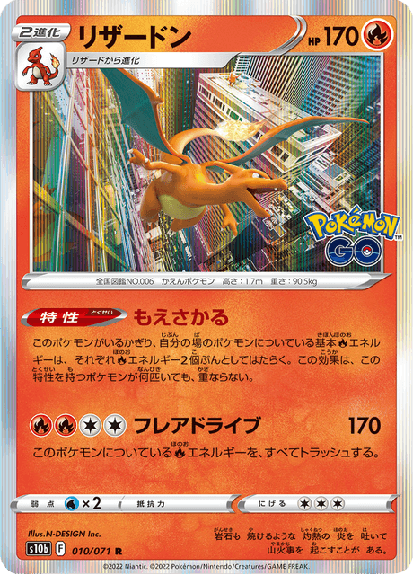 Charizard (s10b 10/71) - Pokémon GO | Japanese Cardex | Card