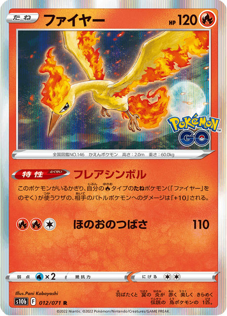 ポケモンスクラッチ　ファイヤー　レア　希少　キラ　ポケモンカード ファイヤー (s10b 12/71) - Pokémon GO | 日本のカーデックス
