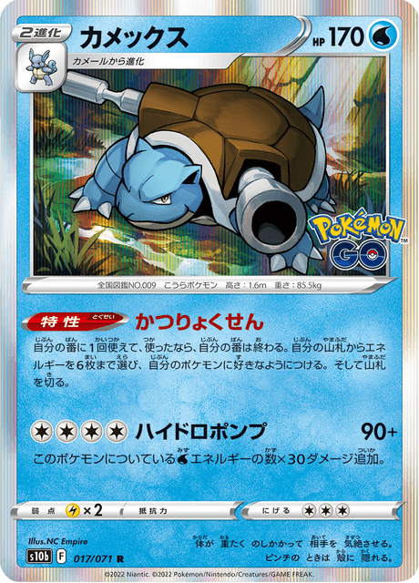 Blastoise (s10b 17/71) - Pokémon GO | Japanese Cardex | Card