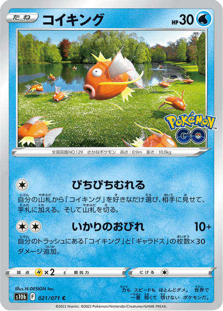 ギャラドス (s10b 22/71) - Pokémon GO | 日本のカーデックス