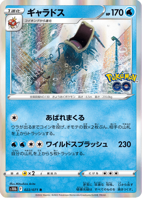 ⭐ラプラス R S10b Pokémon GO 023/071ʀ ポケモンカードゲーム s10b 強化拡張パック Pokemon GO ラプラス