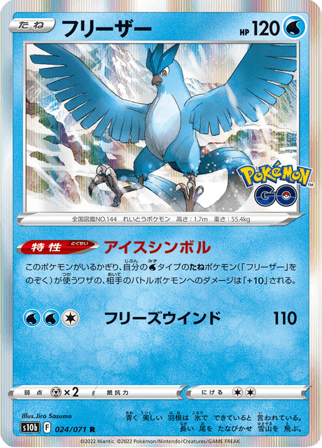⭐ラプラス R S10b Pokémon GO 023/071ʀ Amazon.co.jp: ポケモンカードゲーム S10b 023/071 ラプラス 水
