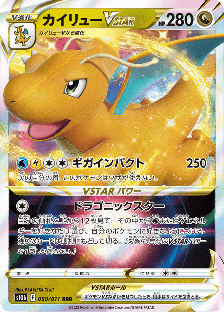 DragoniteVSTAR (PGO 50/78) - Pokémon TCG: Pokémon GO