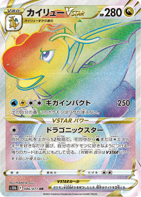 カイリュー V (PROMO 292/374) - S-P Promotional cards | 日本のカー