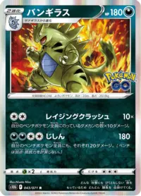 Tyranitar (sv2D 52/71) - Clay Burst | Japanese Cardex | Card