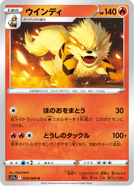 Arcanine (s11a 13/68) - Incandescent Arcana | Japanese