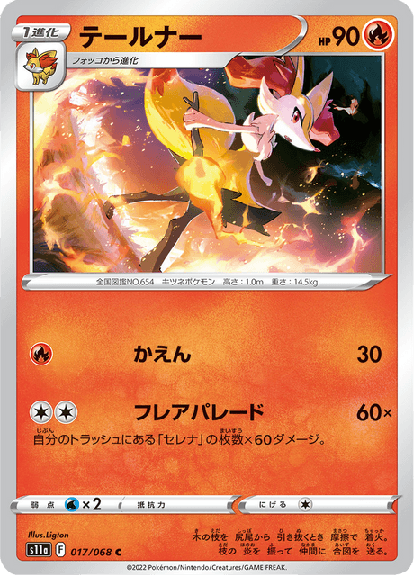 Braixen (PROMO 237/298) - XY-P Promotional cards | Japanese Cardex