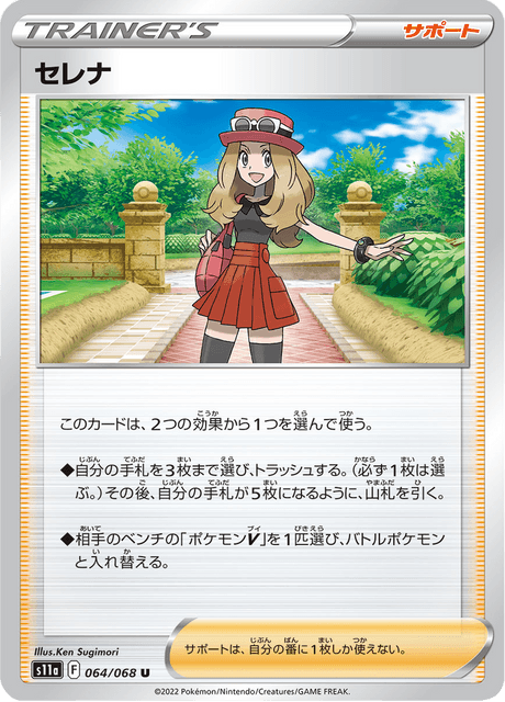 PSA9 ポケモンカード　白熱のアルカナ　セレナ セレナ SR [s11a 081/068](強化拡張パック『白熱のアルカナ