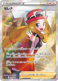 Serena (SIT 164/195) - Sword & Shield - Silver Tempest