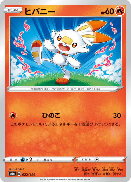 Raboot (s4a 23/190) - Shiny Star V | Japanese Cardex | Card
