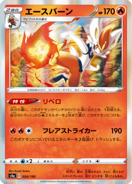 Raboot (s4a 23/190) - Shiny Star V | Japanese Cardex | Card