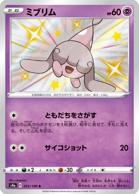 Hatenna (s4a 78/190) - Shiny Star V | Japanese Cardex | Card