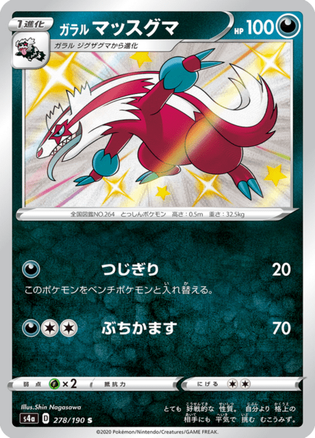 Galarian Zigzagoon (s4a 277/190) - Shiny Star V | Japanese