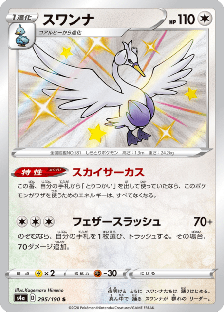 Swanna (s4a 295/190) - Shiny Star V | Japanese Cardex | Card