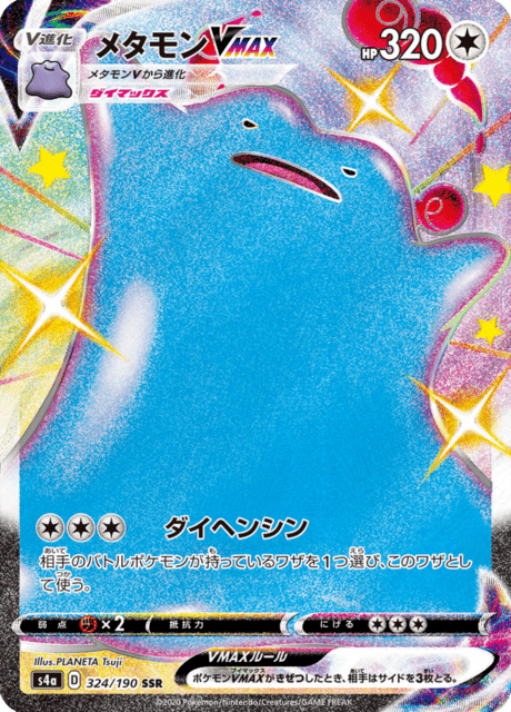 メタモン V (s4a 323/190) - シャイニースターV | 日本のカー