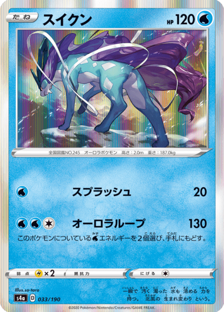 Suicune (N3 27/64) - Neo Revelation | インターナショナル・カー
