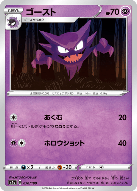 ゲンガー S4a シャイニースターV 071/190 33枚 Pokemon Card Japanese Gengar s4a 071/190 Shiny Star V HOLO