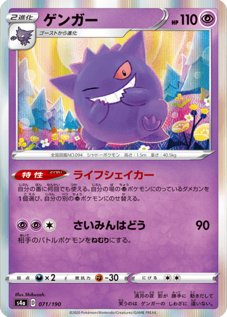 ゲンガー シャイニースター PSA10 ゲンガー S4a シャイニースターV 071/190 - メルカリ