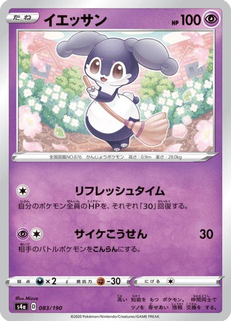 V (s4a 84/190) - シャイニースターV | 日本のカーデックス | カード