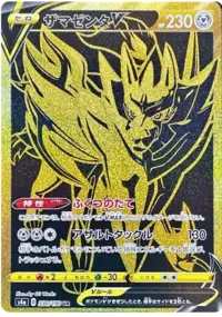 ザマゼンタ (れきせんのゆうしゃ) V (s4a 139/190) - シャイニー
