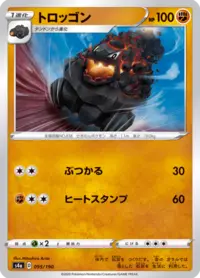 トロッゴン S S4a シャイニースターV 267/190 トロッゴン【S】{267/190}