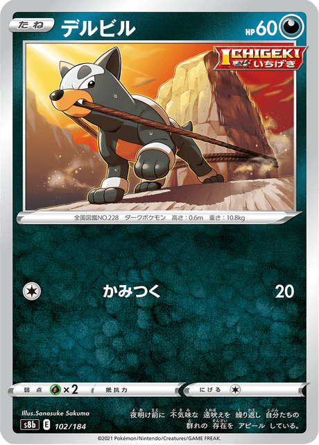 ポケカ　デルビル デルビル【AR】{115/108}