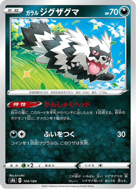 ポケモンカード 極美品 イエッサンv ガラルジクザグマ セットプロモ ポケモンカード 極美品 イエッサンv ガラルジクザグマ セット