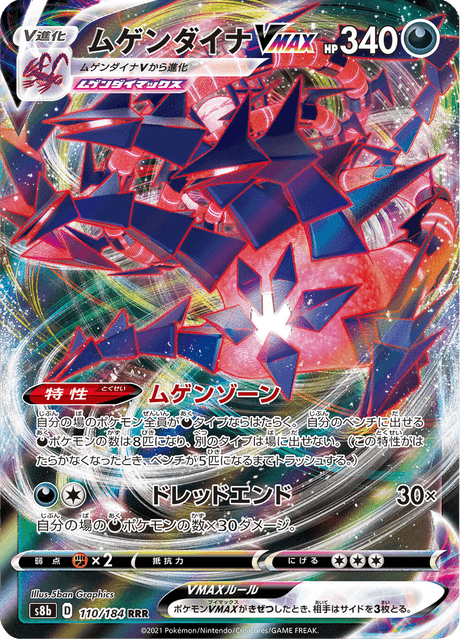 Single Strike Urshifu (s8b 111/184) - VMAXクライマックス