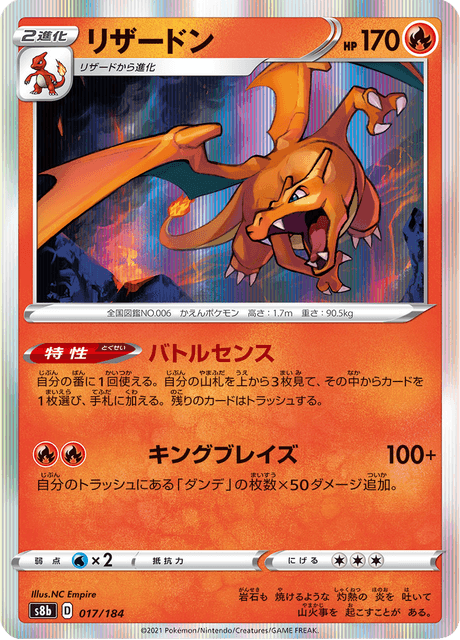 Charizard (s8b 187/184) - VMAXクライマックス | 日本のカーデックス