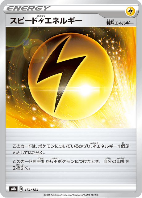 Speed Lightning Energy (s8b 174/184) - VMAX Climax | Japanese