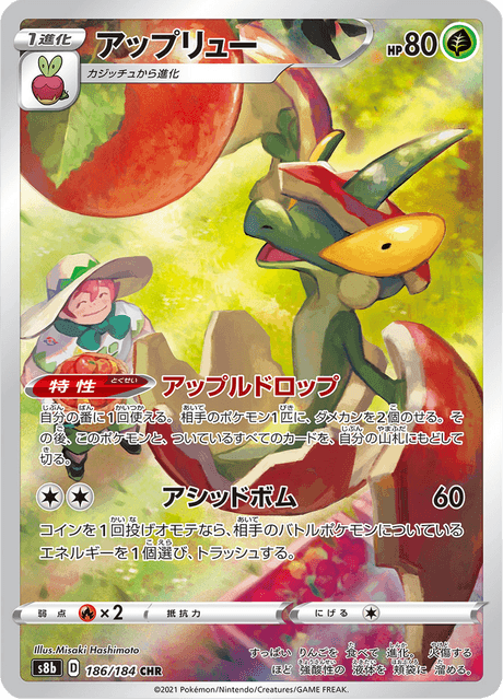 リザードン S8b ポケモンカード pms8b-187-chr.jpg