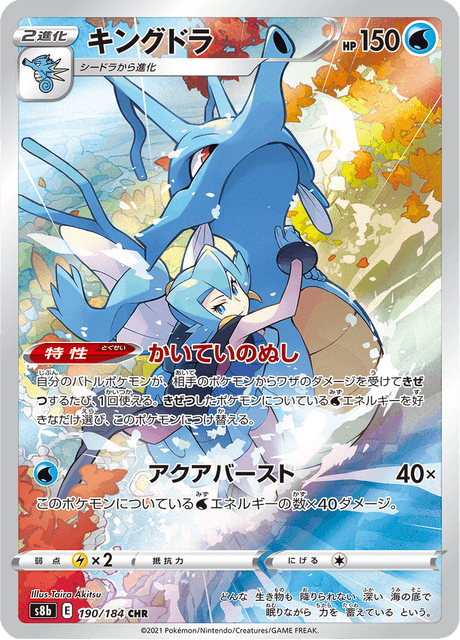 Kingdra (XY5 53/70) - タイダルストーム | 日本のカーデックス