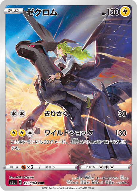 サーナイト CHR PSA10 連番 S8b VMAXクライマックス 196 c0b4b112a35c30839c832d9ebd96b4