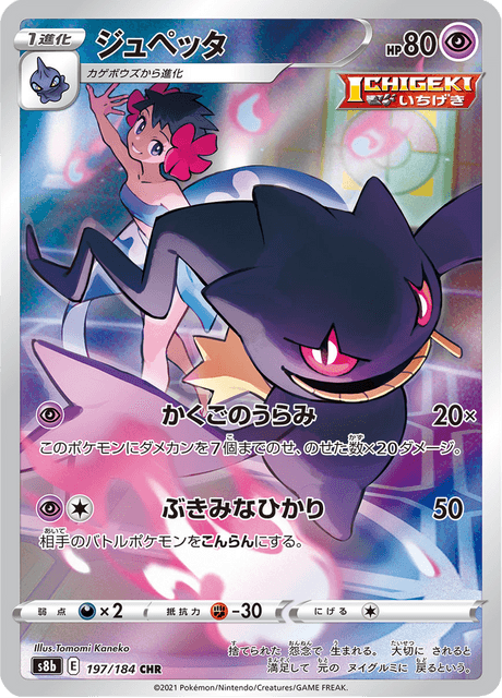 Carta Pokemon Giapponese Gardevoir CHR 196/184 S8b VMAX Climax - Foto 13