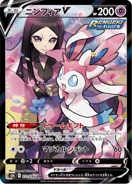 ポケモンカード引退品まとめ売り　ニンフィアV レックウザVMAX ポケモンカード引退品まとめ売り ニンフィアV レックウザVMAX