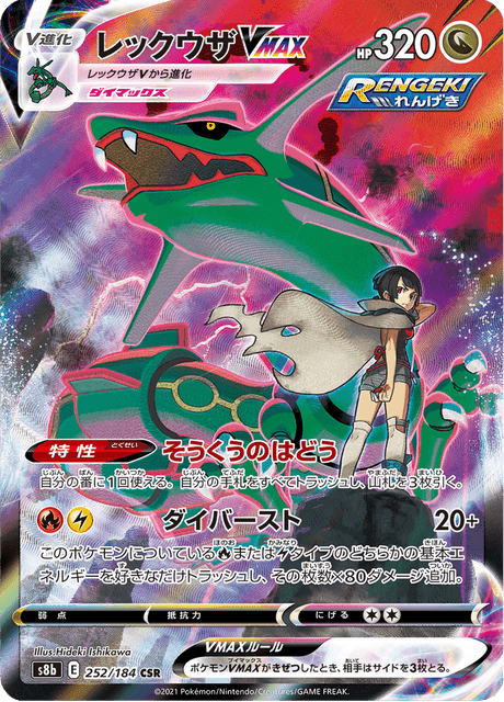 レックウザ (PROMO 14/154) - PCG-P Promotional cards | 日本のカー