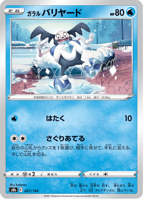 Galarian Mr. Mime (s5R 20/70) - Rapid Strike Master | Japanese
