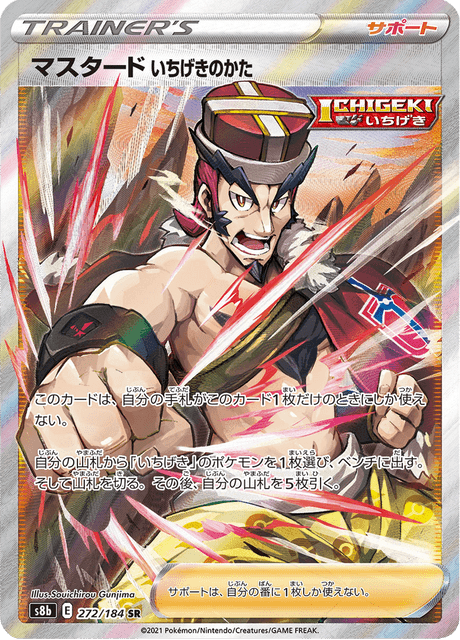 Single Strike Style Mustard (s8b 272/184) - VMAX