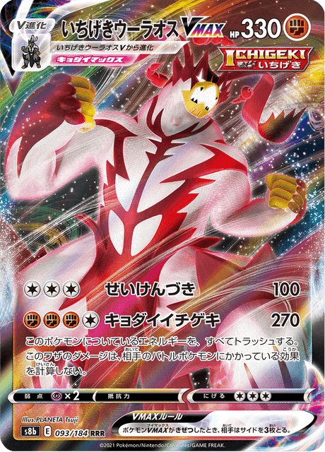 ポケモンカード　V   VMAX V (s8b 94/184) - VMAX Climax | Japanese Cardex | Card