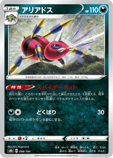 Ariados (s4a 107/190) - Shiny Star V | Japanese Cardex | Card