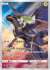 Zekrom (s8b 195/184) - VMAX Climax | Japanese Cardex | Card