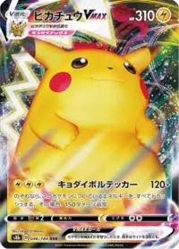 PikachuVMAX (s8b 223/184) - VMAXクライマックス | 日本のカー