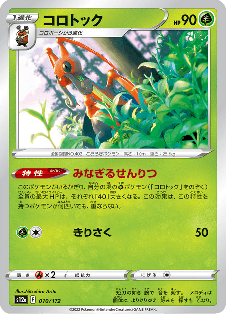 コロトック lv.38 ポケモンカード　初版 コロトック| ポケモンカードゲーム通販のカードミュージアム