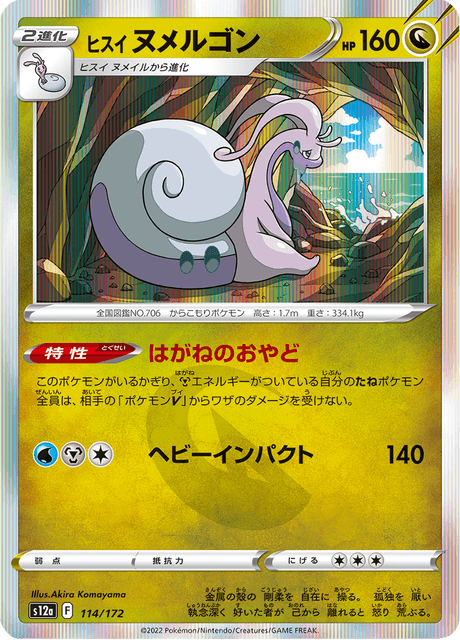 Hisuian Goodra (s12a 114/172) - VSTAR Universe | Japanese Cardex